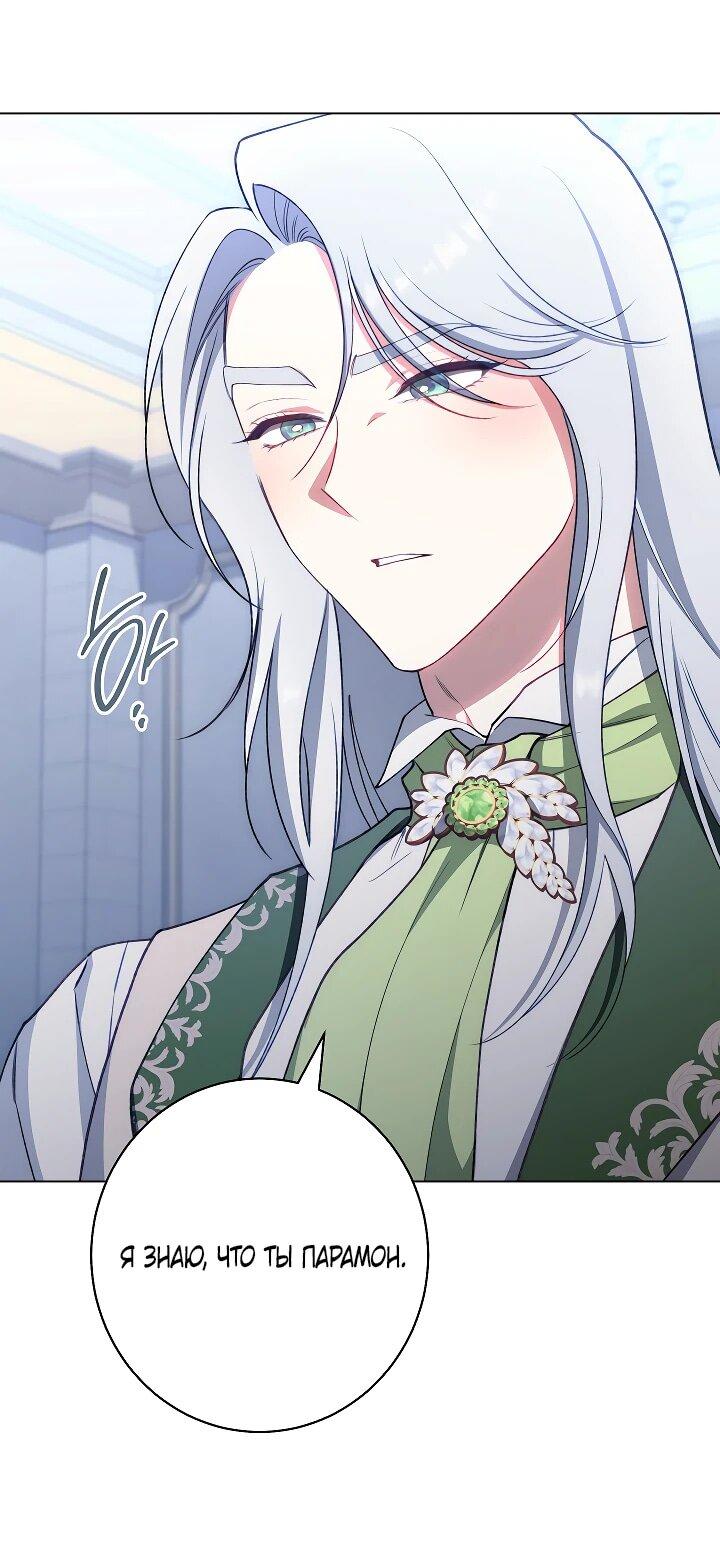 Манга Эксклюзивная горничная злой императрицы - Глава 107 Страница 7