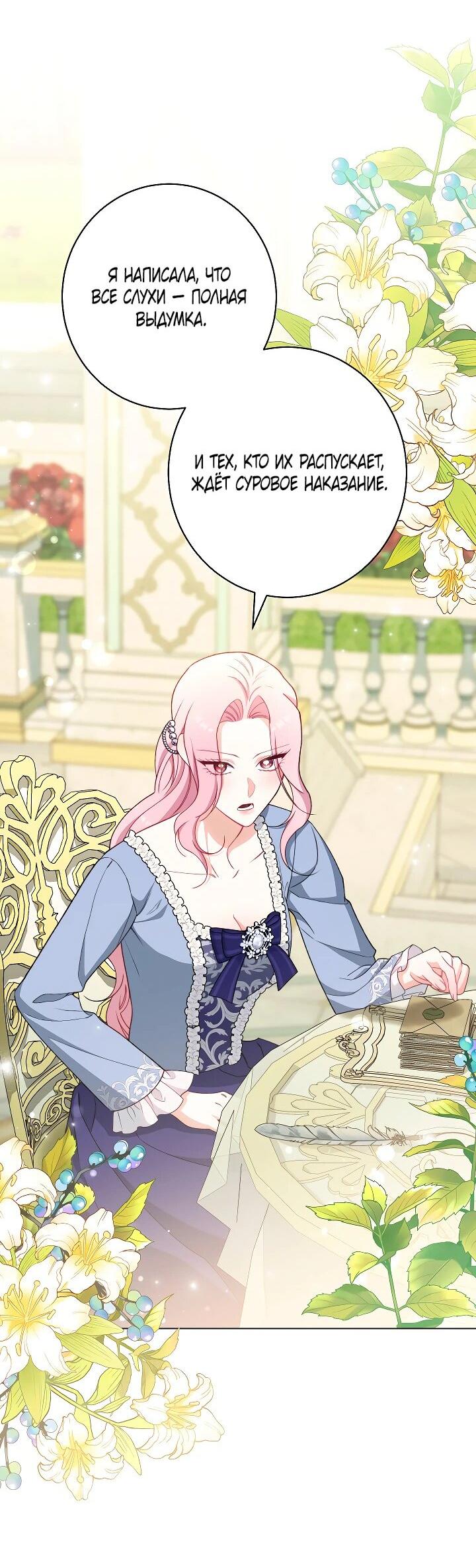 Манга Эксклюзивная горничная злой императрицы - Глава 107 Страница 21