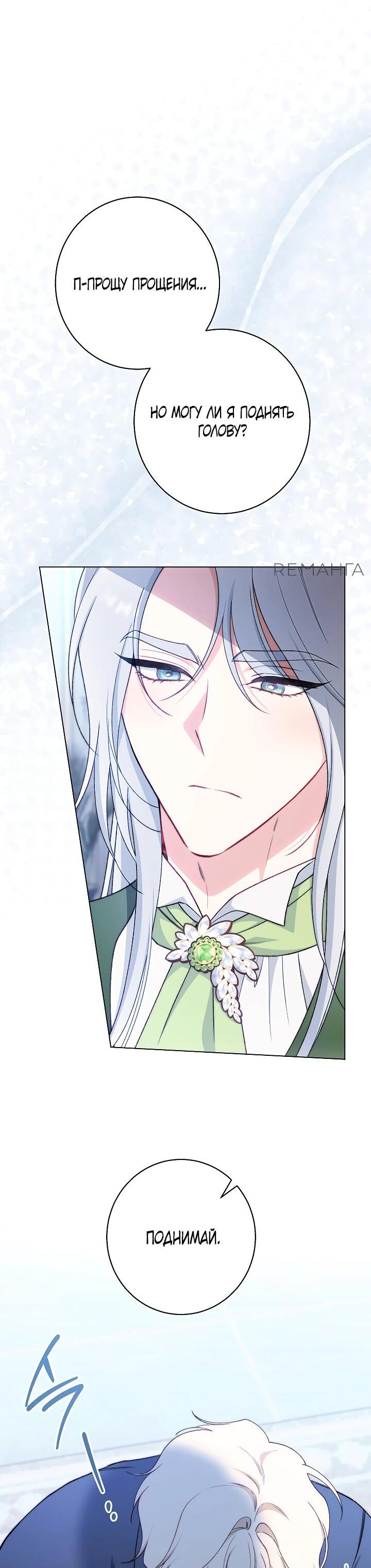 Манга Эксклюзивная горничная злой императрицы - Глава 107 Страница 14