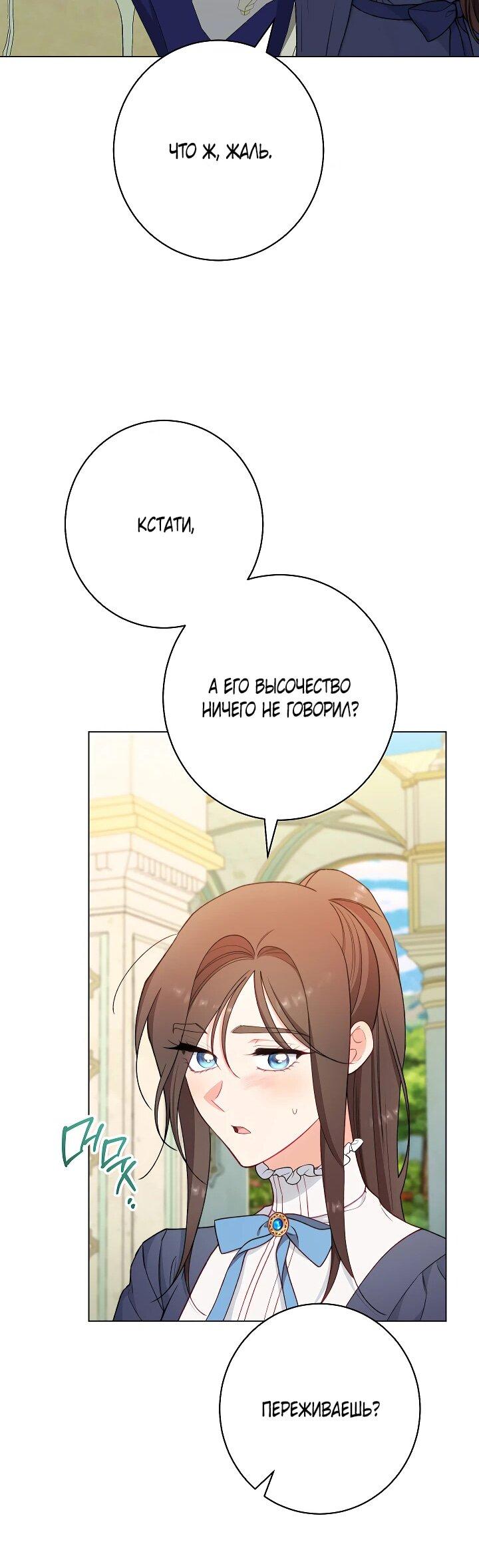 Манга Эксклюзивная горничная злой императрицы - Глава 107 Страница 25