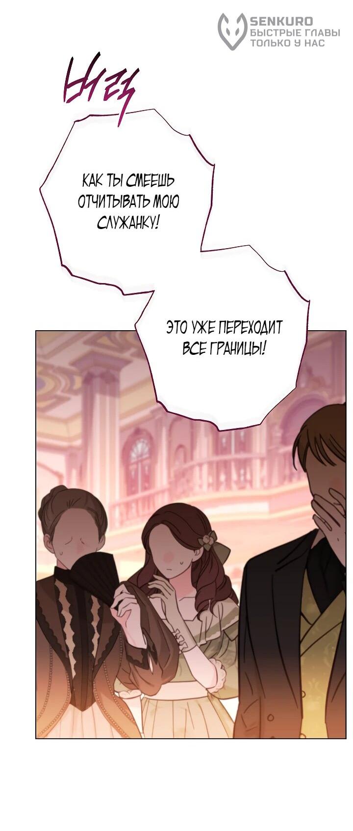 Манга Эксклюзивная горничная злой императрицы - Глава 107 Страница 53