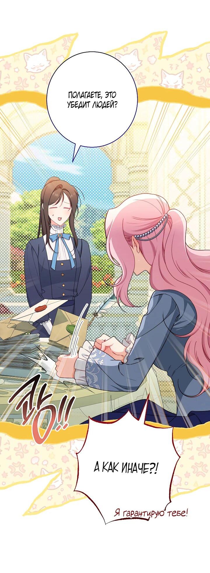 Манга Эксклюзивная горничная злой императрицы - Глава 107 Страница 22