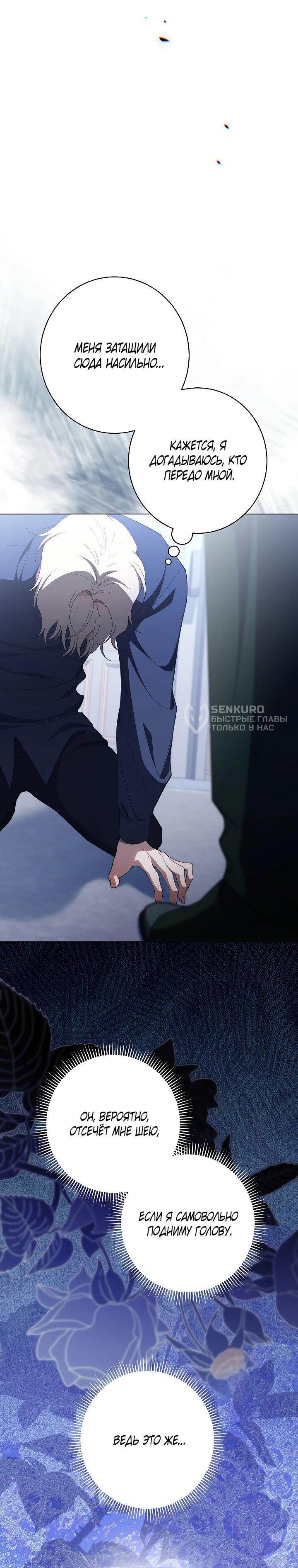 Манга Эксклюзивная горничная злой императрицы - Глава 107 Страница 4