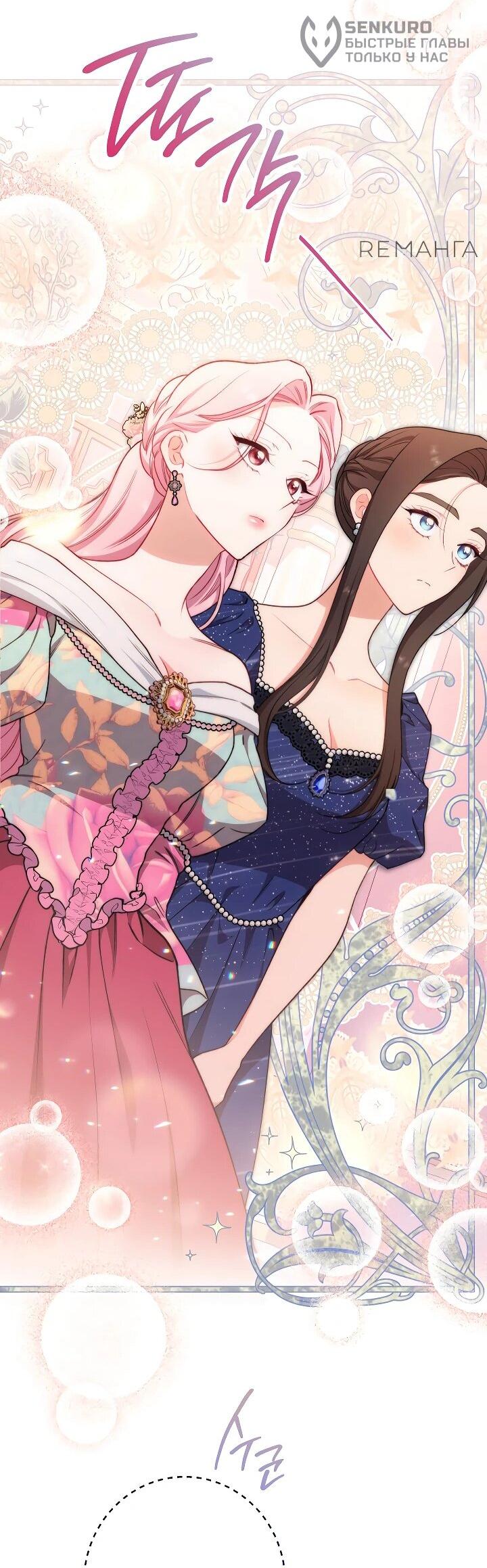 Манга Эксклюзивная горничная злой императрицы - Глава 107 Страница 33