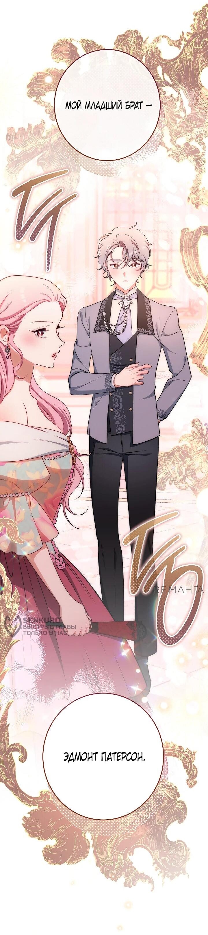 Манга Эксклюзивная горничная злой императрицы - Глава 107 Страница 61