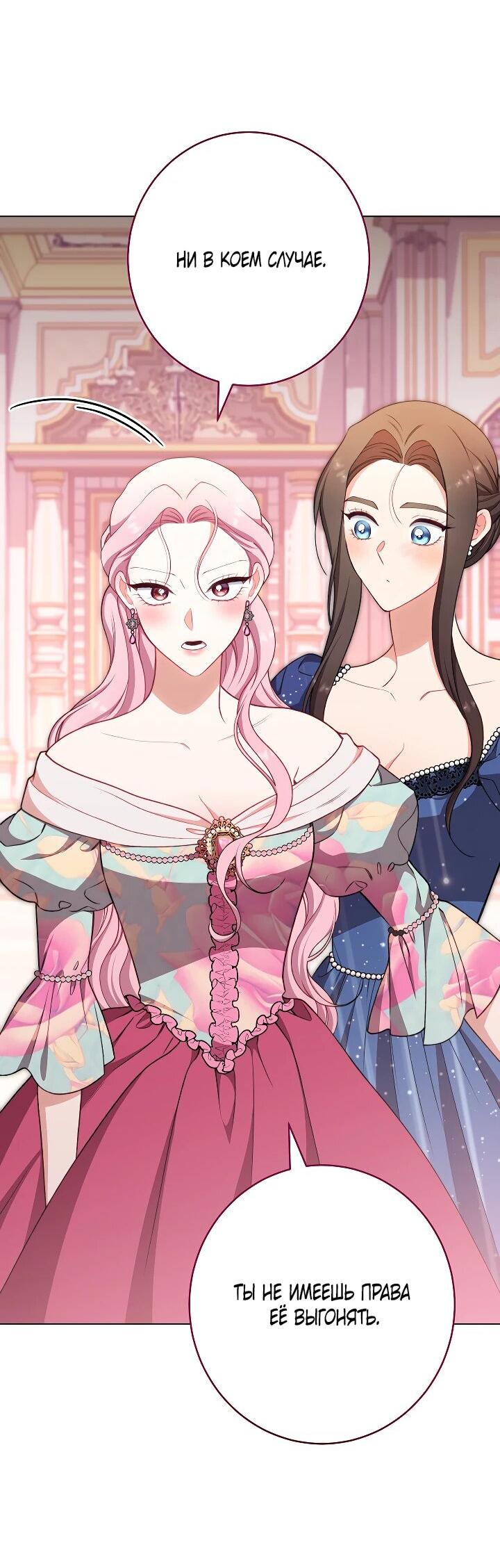 Манга Эксклюзивная горничная злой императрицы - Глава 107 Страница 47