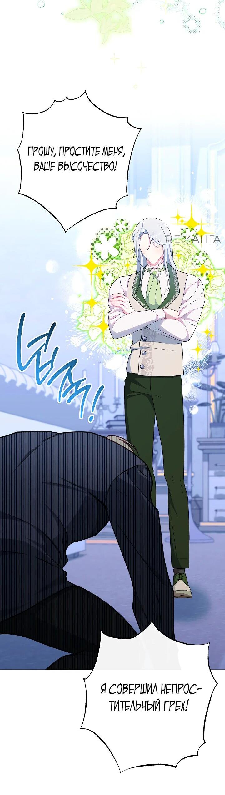 Манга Эксклюзивная горничная злой императрицы - Глава 107 Страница 17