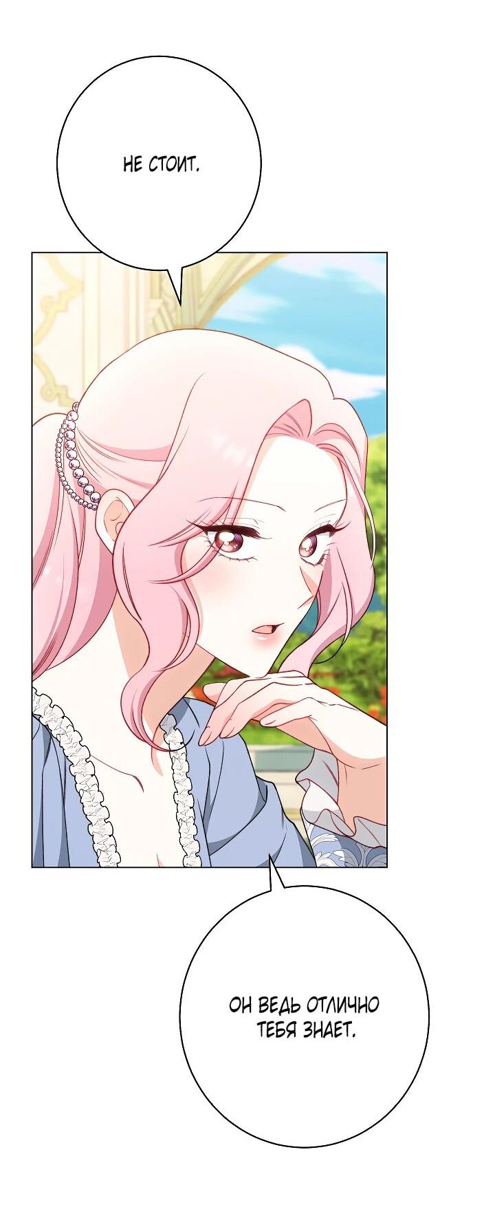 Манга Эксклюзивная горничная злой императрицы - Глава 107 Страница 26