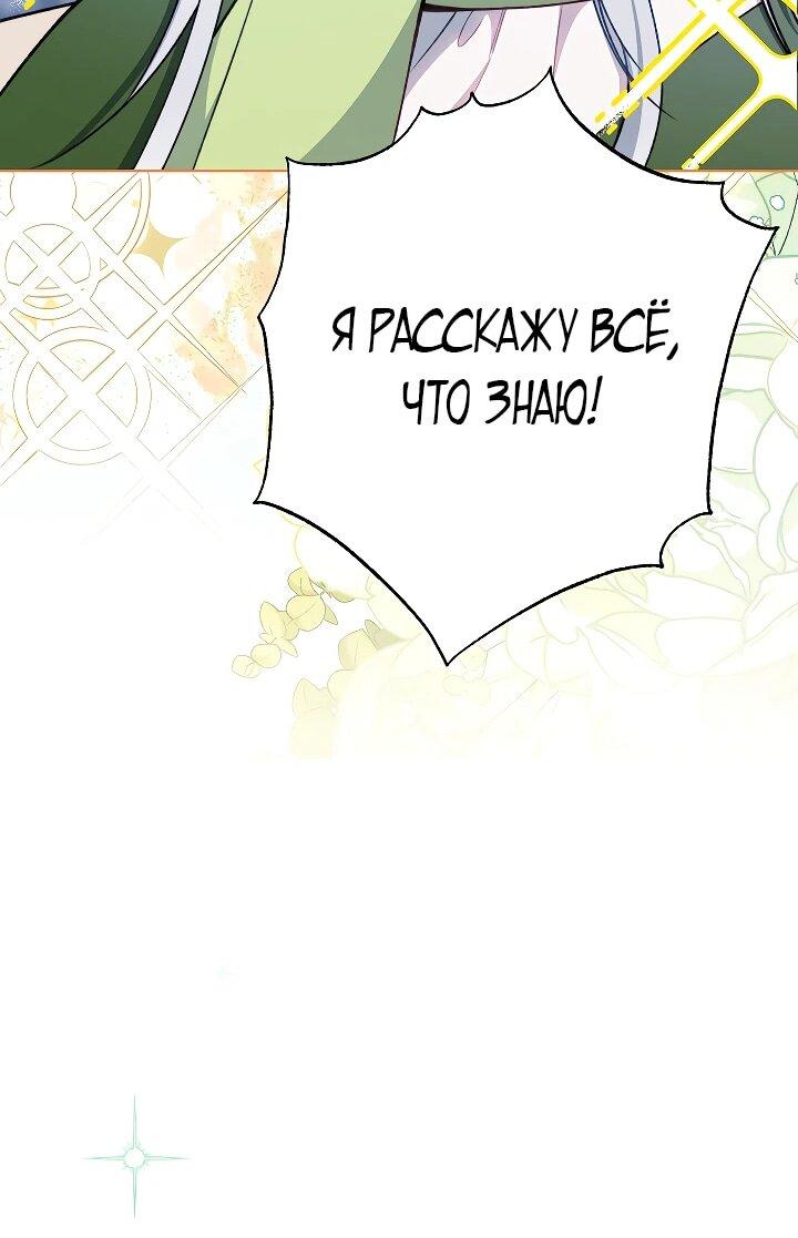 Манга Эксклюзивная горничная злой императрицы - Глава 107 Страница 19