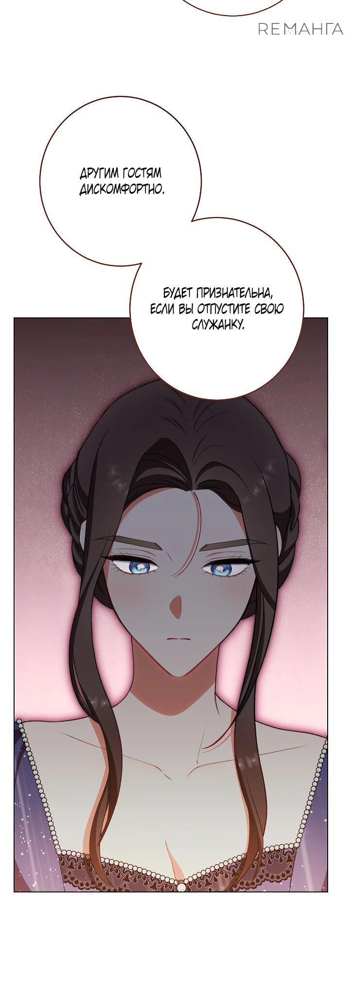 Манга Эксклюзивная горничная злой императрицы - Глава 107 Страница 46