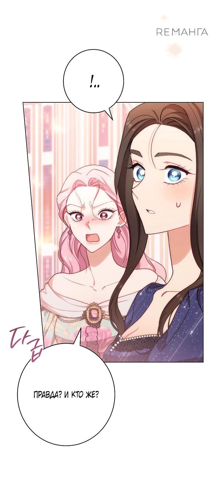 Манга Эксклюзивная горничная злой императрицы - Глава 107 Страница 39