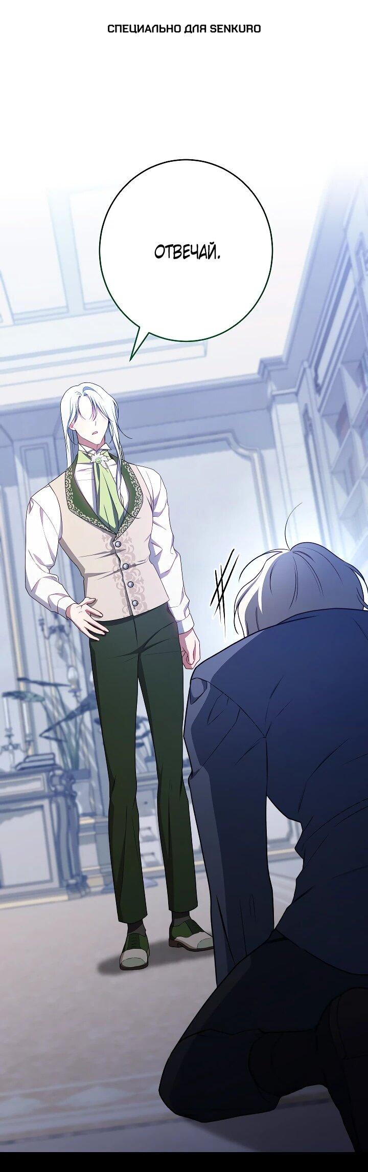 Манга Эксклюзивная горничная злой императрицы - Глава 107 Страница 1