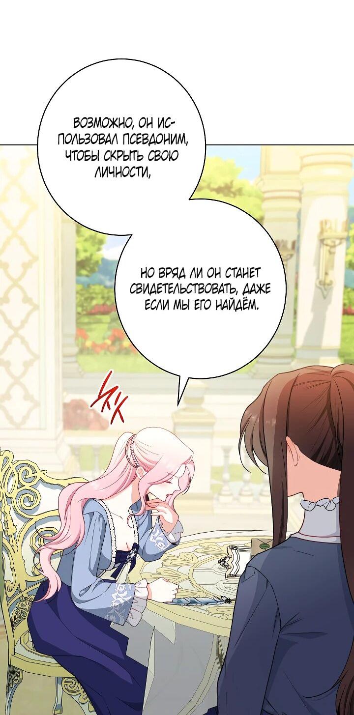 Манга Эксклюзивная горничная злой императрицы - Глава 107 Страница 24