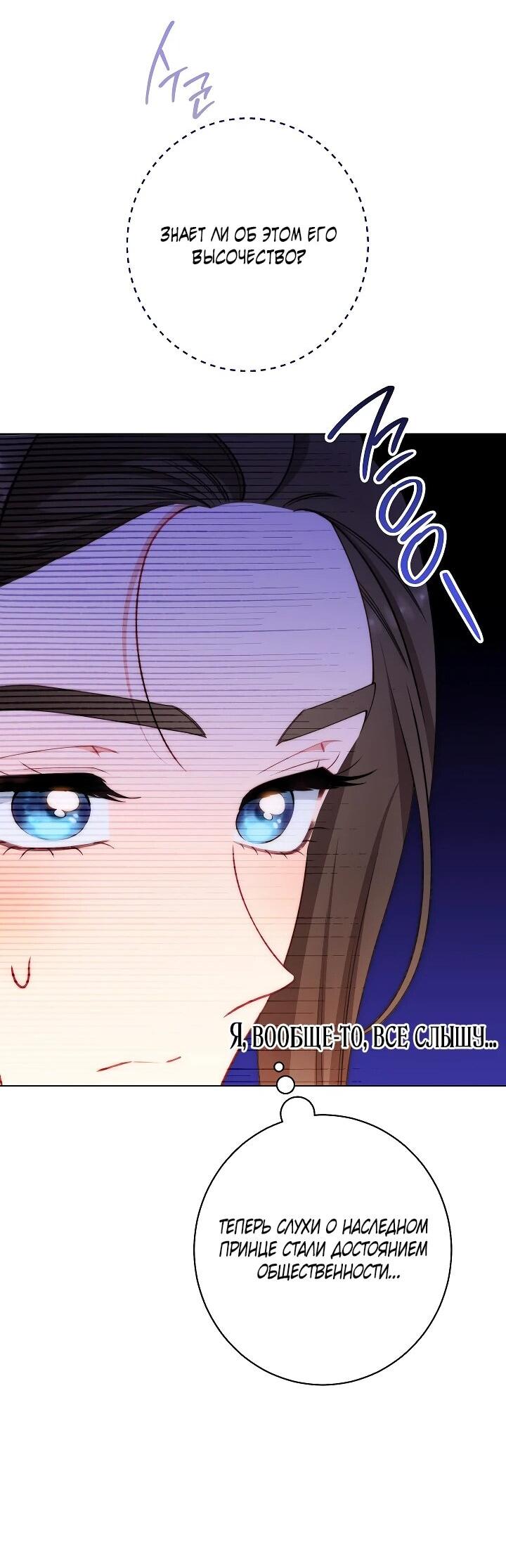 Манга Эксклюзивная горничная злой императрицы - Глава 107 Страница 35