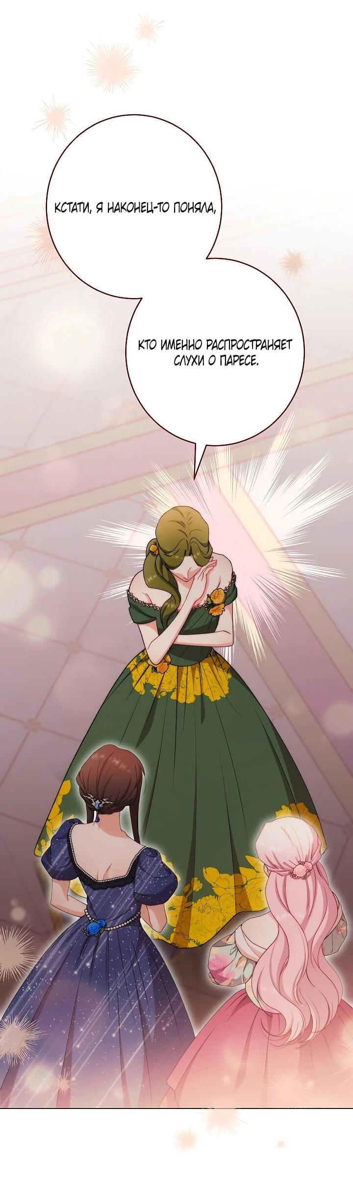 Манга Эксклюзивная горничная злой императрицы - Глава 107 Страница 38