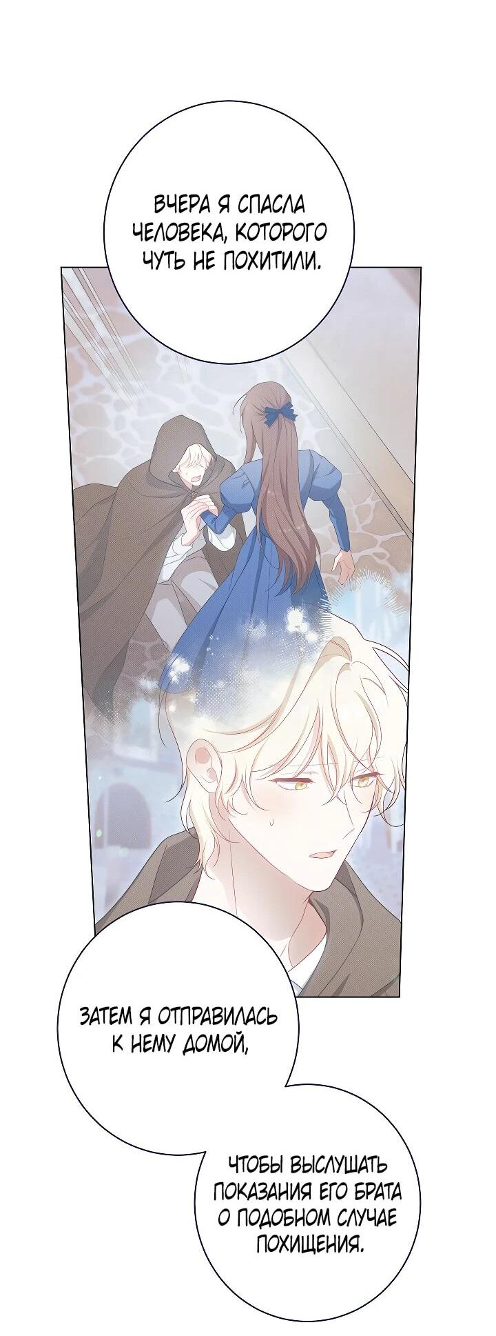 Манга Эксклюзивная горничная злой императрицы - Глава 106 Страница 46