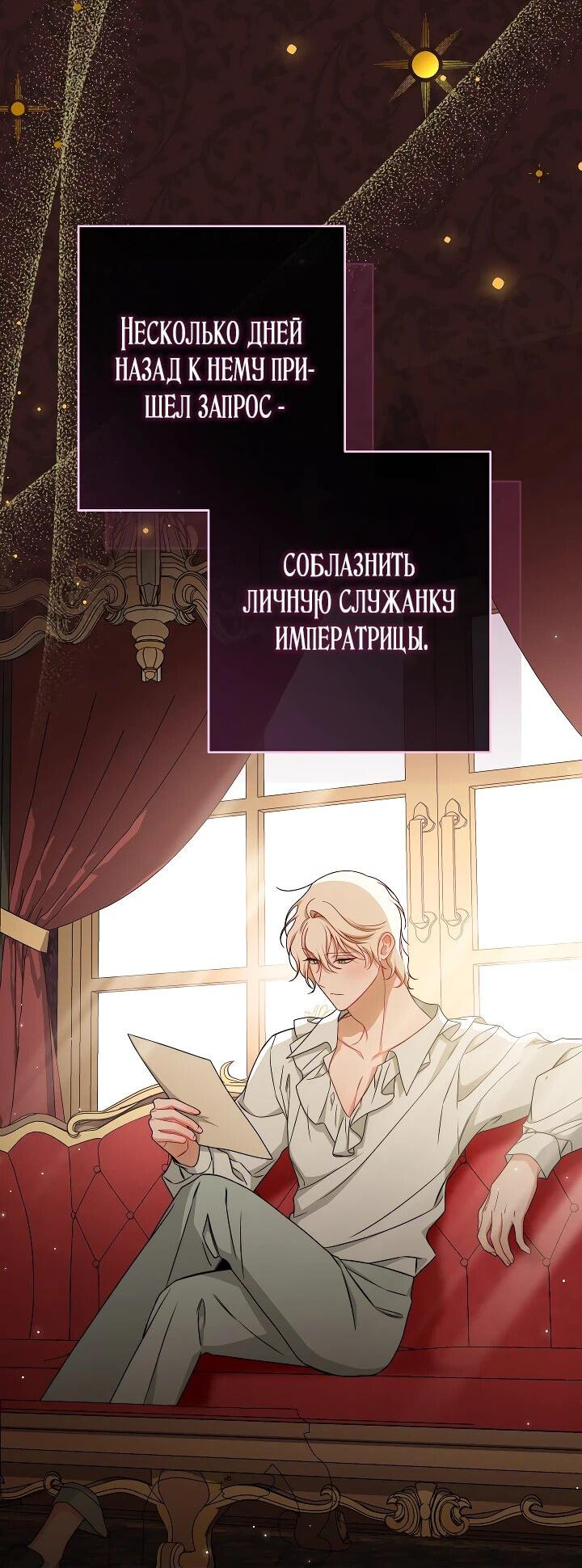 Манга Эксклюзивная горничная злой императрицы - Глава 106 Страница 8