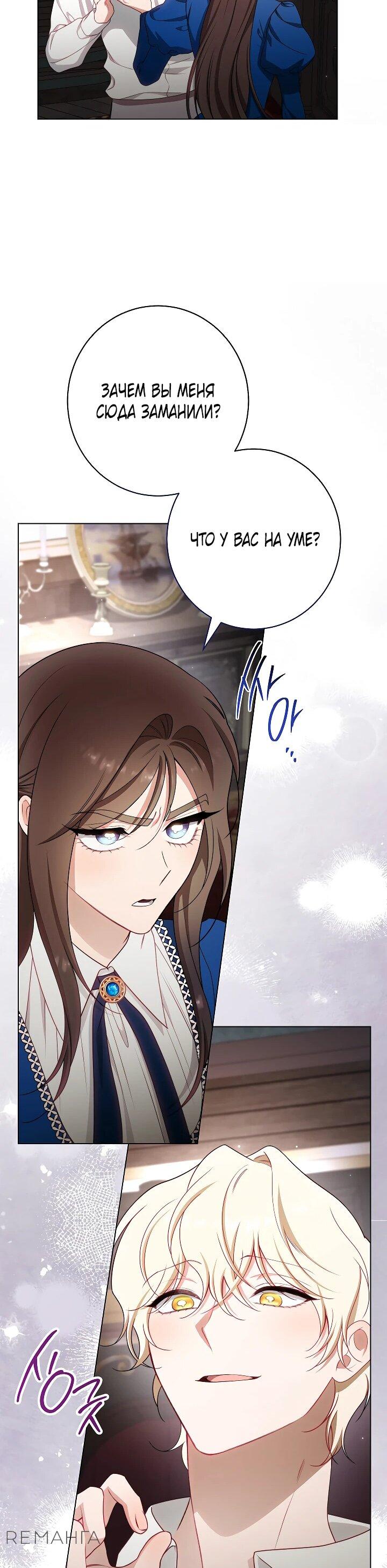 Манга Эксклюзивная горничная злой императрицы - Глава 106 Страница 29