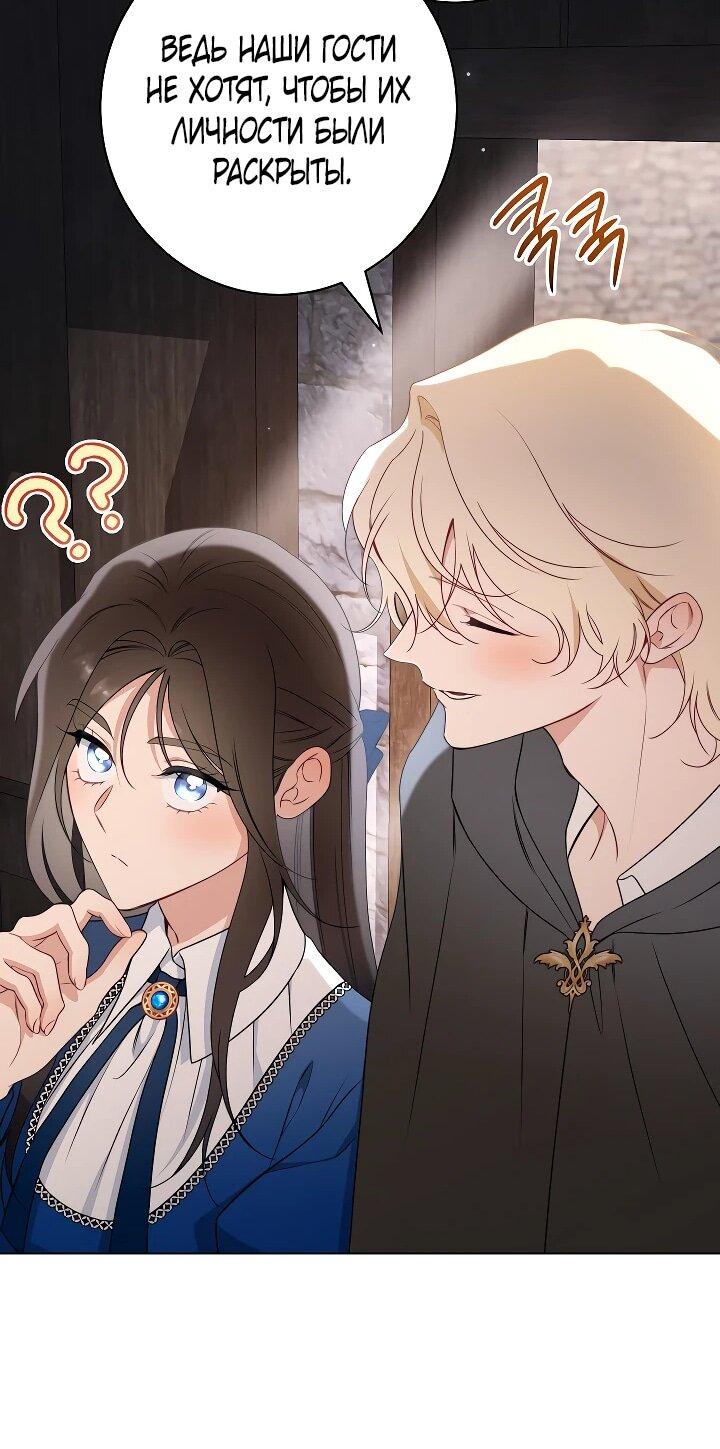 Манга Эксклюзивная горничная злой императрицы - Глава 106 Страница 18