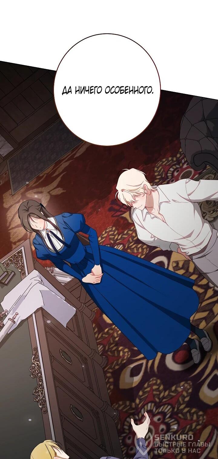 Манга Эксклюзивная горничная злой императрицы - Глава 106 Страница 23