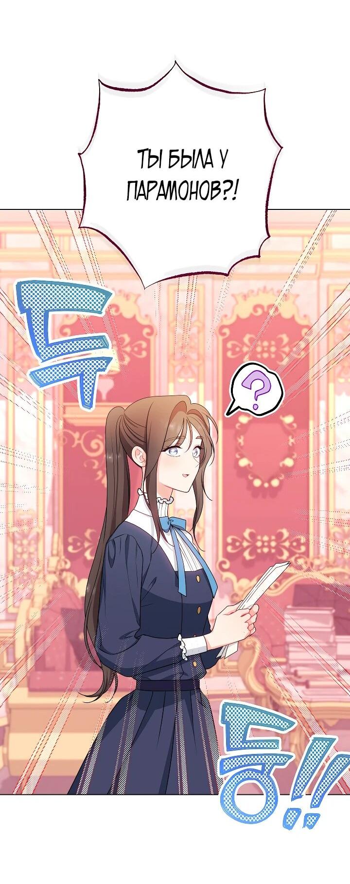 Манга Эксклюзивная горничная злой императрицы - Глава 106 Страница 43