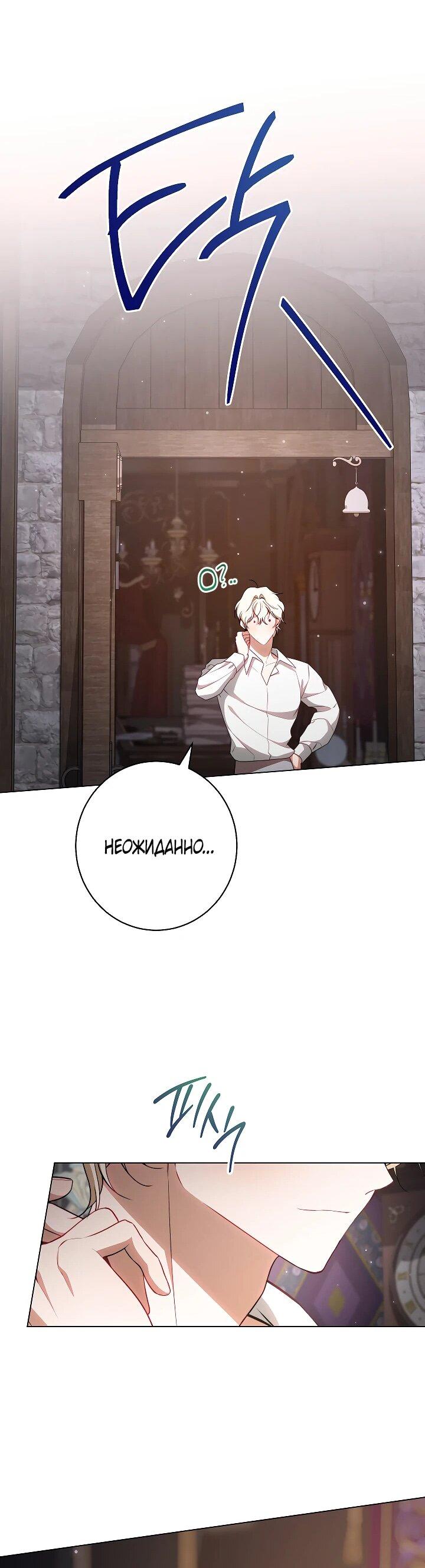 Манга Эксклюзивная горничная злой императрицы - Глава 106 Страница 39