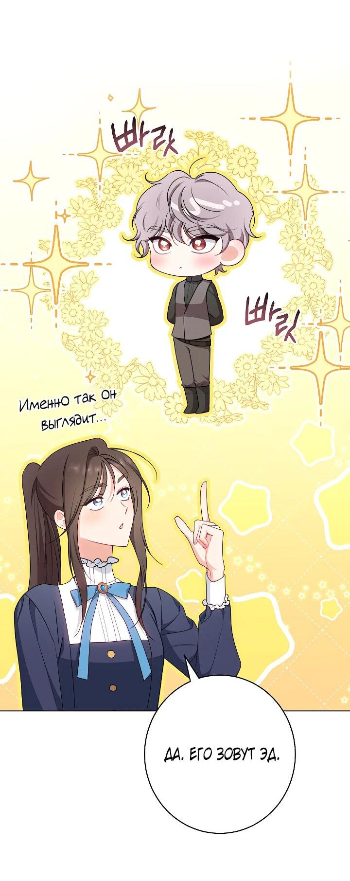 Манга Эксклюзивная горничная злой императрицы - Глава 106 Страница 53