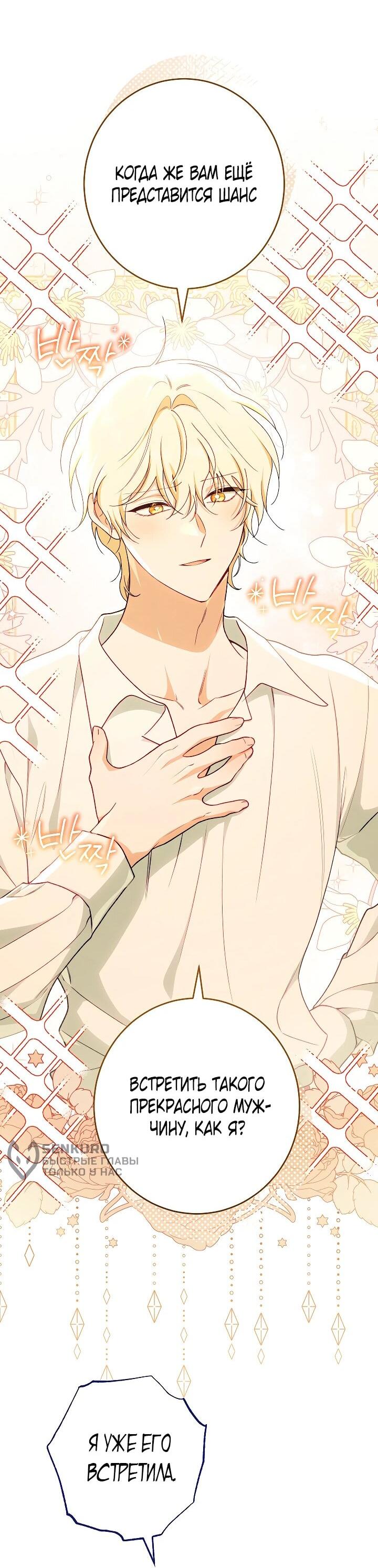 Манга Эксклюзивная горничная злой императрицы - Глава 106 Страница 36