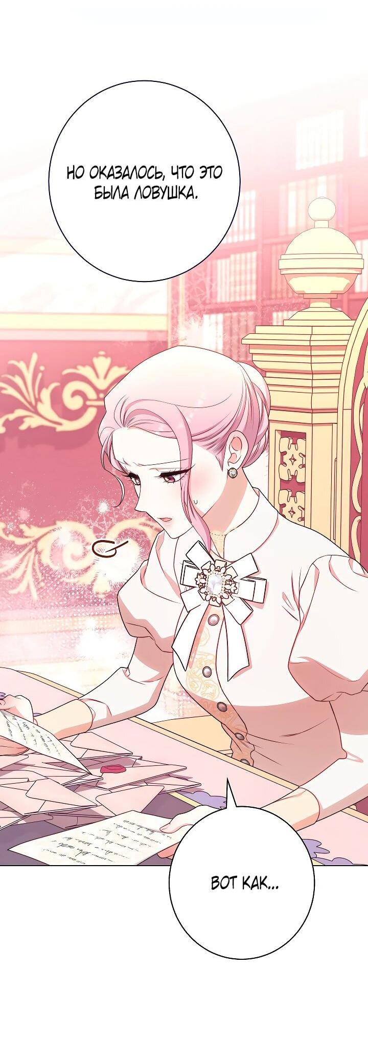 Манга Эксклюзивная горничная злой императрицы - Глава 106 Страница 47