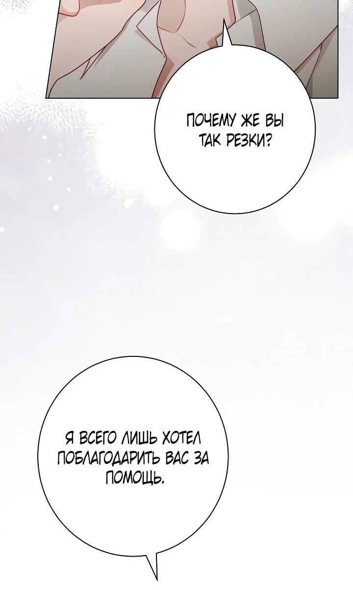 Манга Эксклюзивная горничная злой императрицы - Глава 106 Страница 30