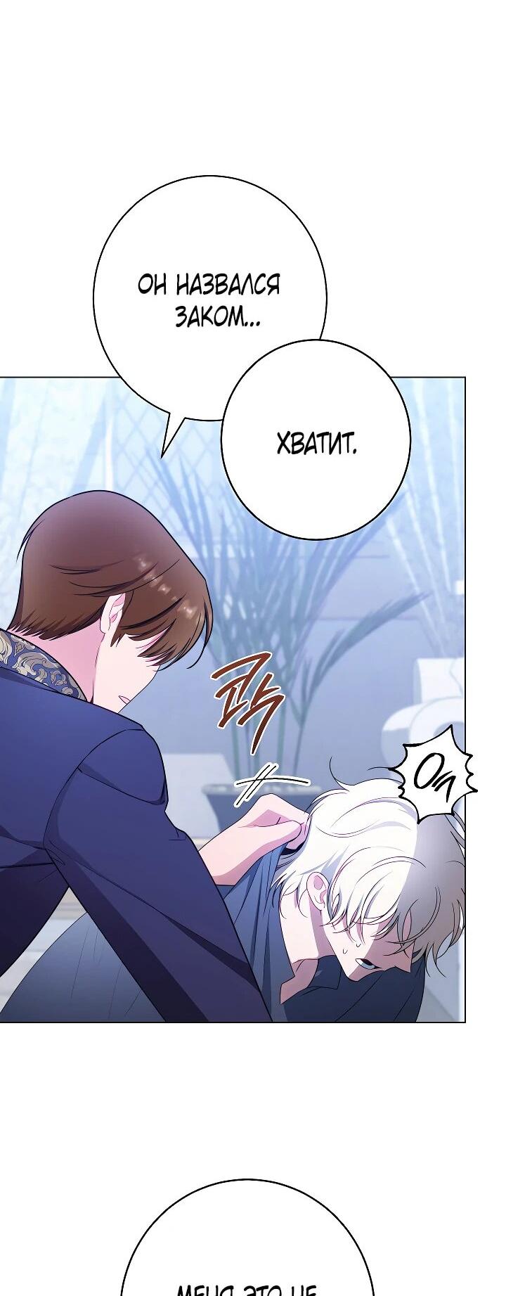 Манга Эксклюзивная горничная злой императрицы - Глава 106 Страница 61