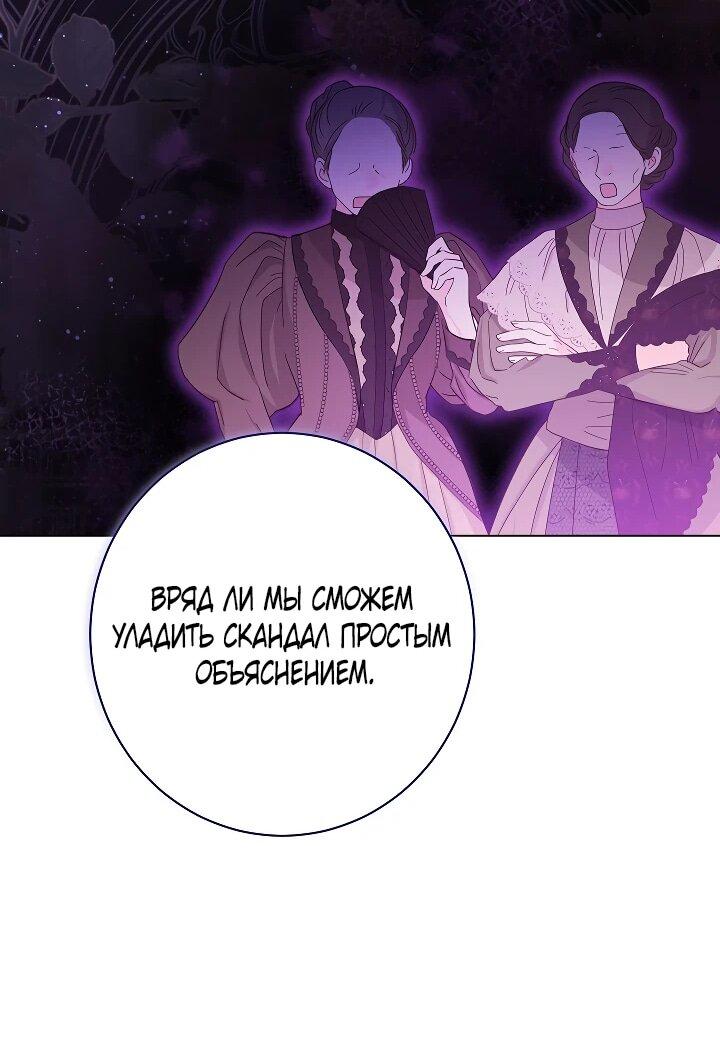 Манга Эксклюзивная горничная злой императрицы - Глава 106 Страница 51