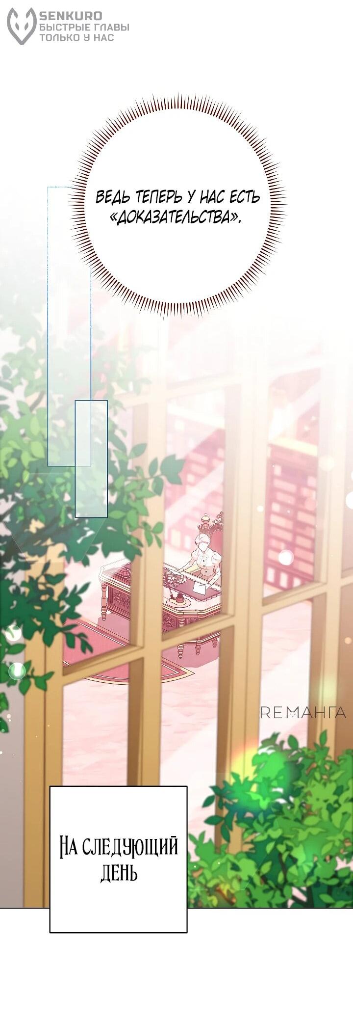 Манга Эксклюзивная горничная злой императрицы - Глава 106 Страница 41