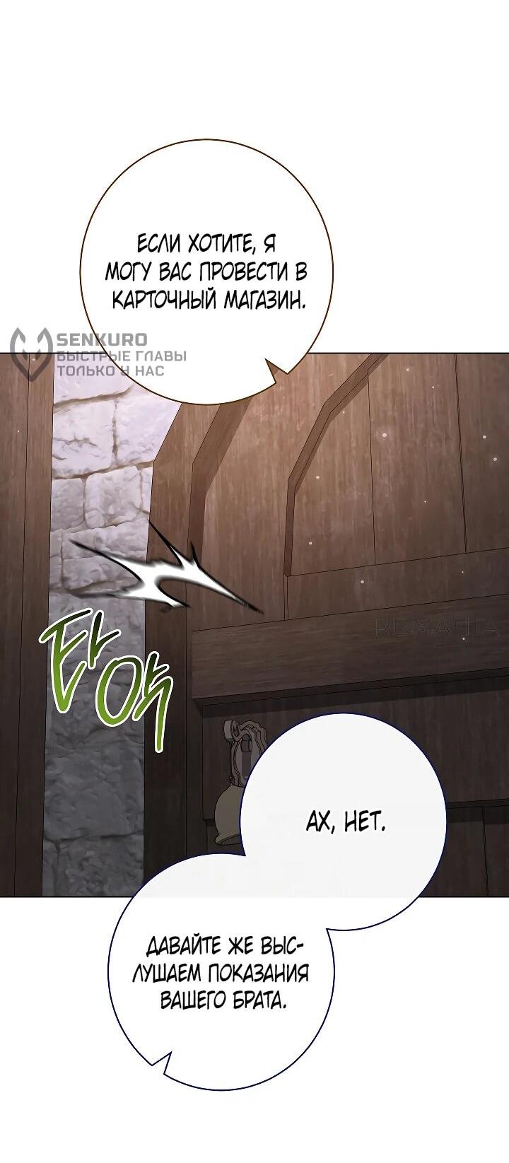 Манга Эксклюзивная горничная злой императрицы - Глава 106 Страница 19