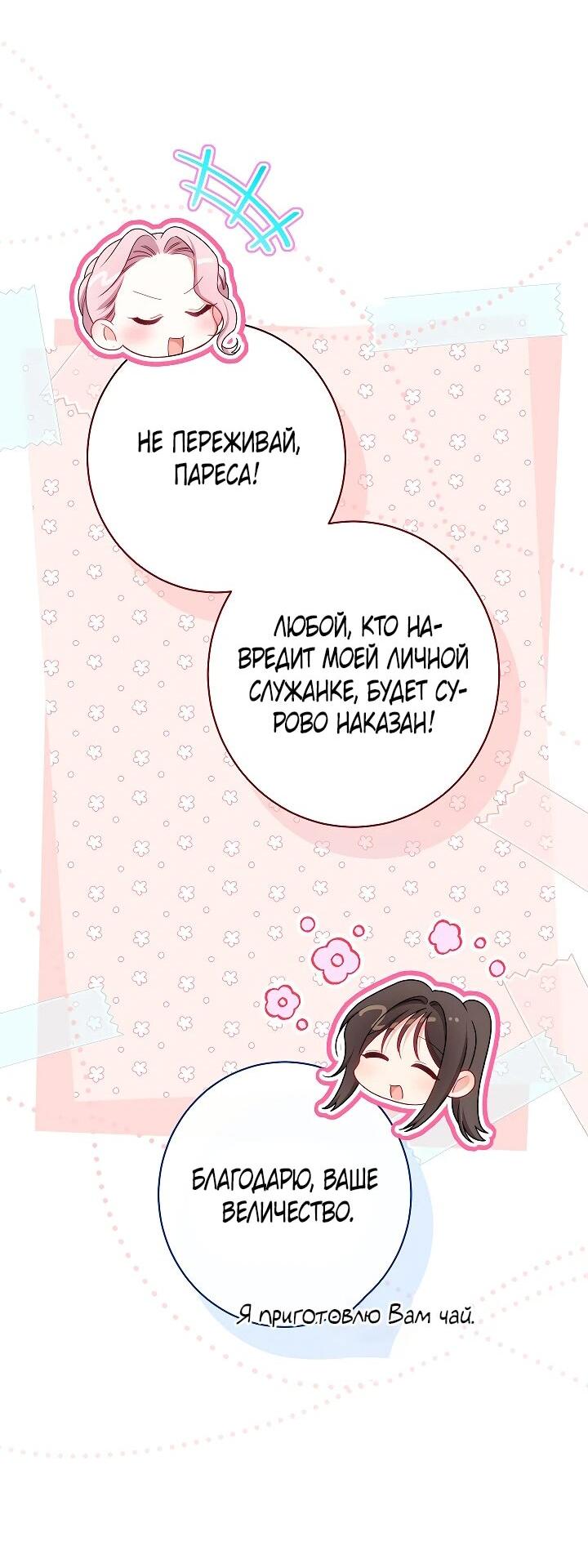 Манга Эксклюзивная горничная злой императрицы - Глава 106 Страница 55