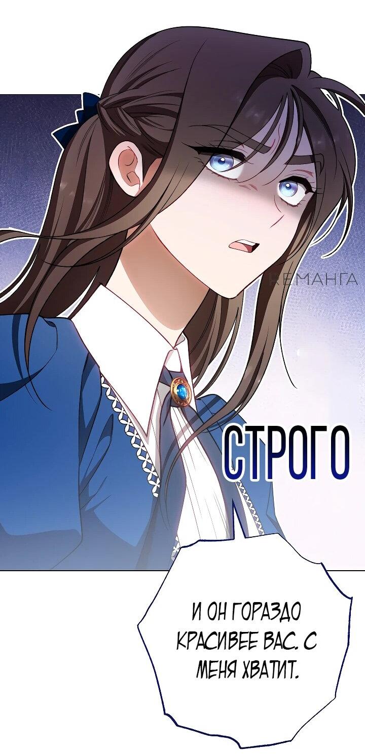 Манга Эксклюзивная горничная злой императрицы - Глава 106 Страница 37