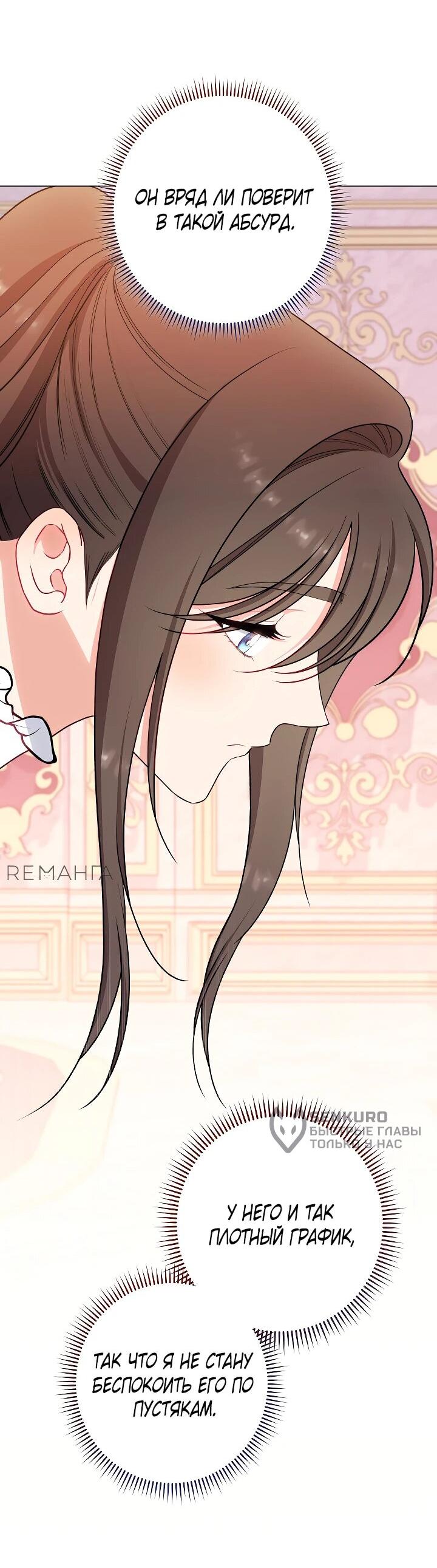 Манга Эксклюзивная горничная злой императрицы - Глава 106 Страница 58