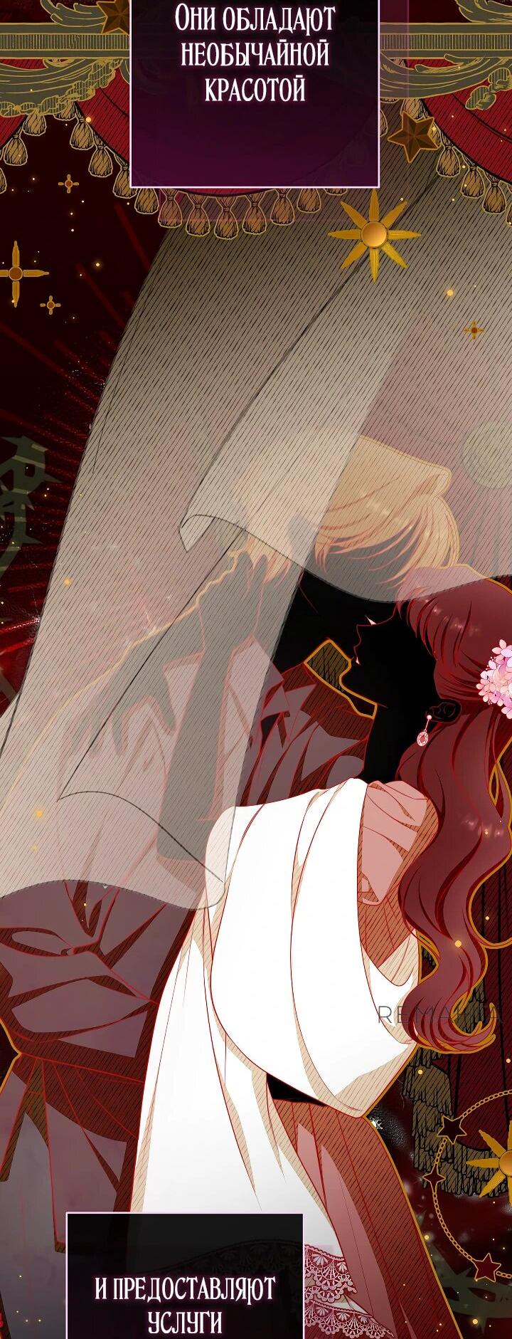 Манга Эксклюзивная горничная злой императрицы - Глава 106 Страница 3