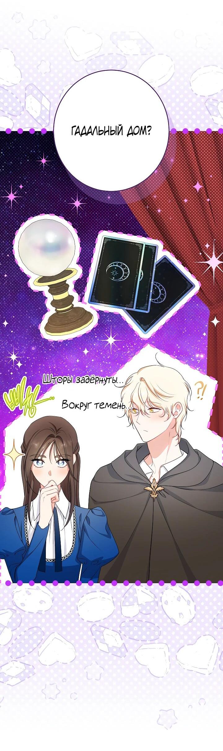 Манга Эксклюзивная горничная злой императрицы - Глава 106 Страница 16