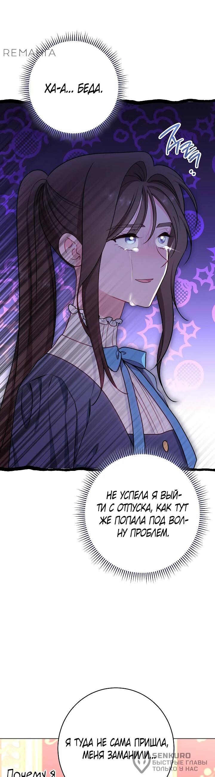 Манга Эксклюзивная горничная злой императрицы - Глава 106 Страница 44