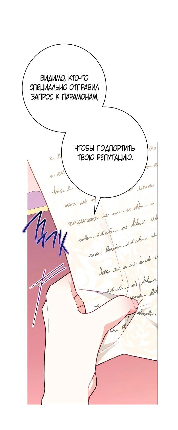 Манга Эксклюзивная горничная злой императрицы - Глава 106 Страница 48