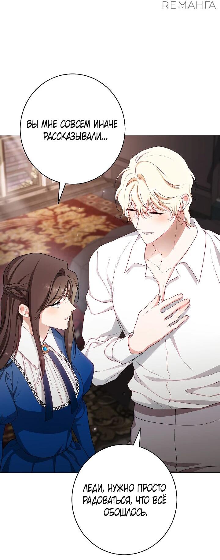 Манга Эксклюзивная горничная злой императрицы - Глава 106 Страница 27