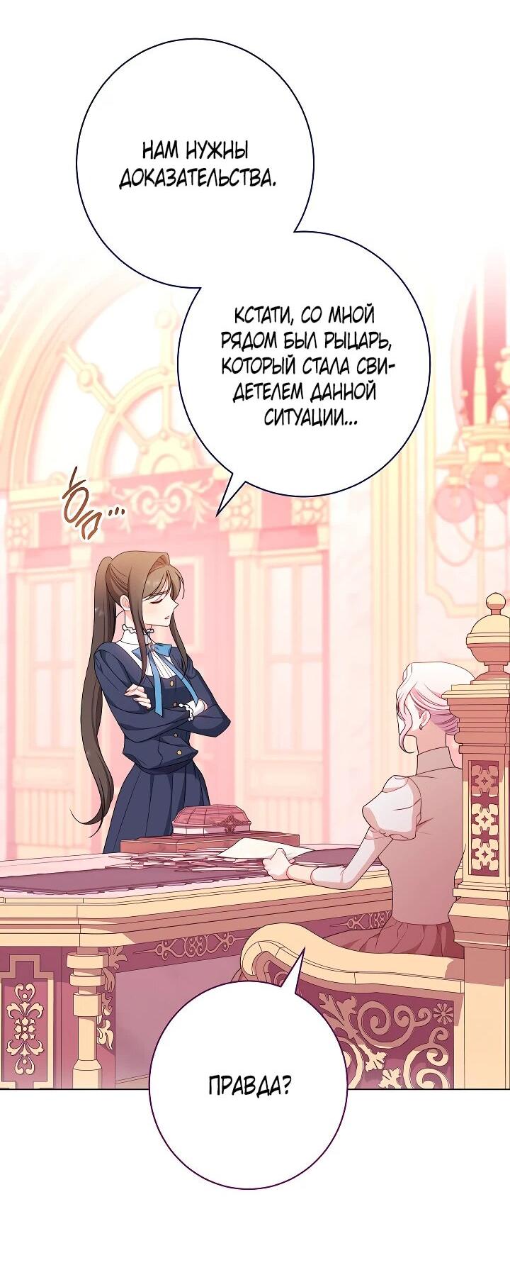 Манга Эксклюзивная горничная злой императрицы - Глава 106 Страница 52