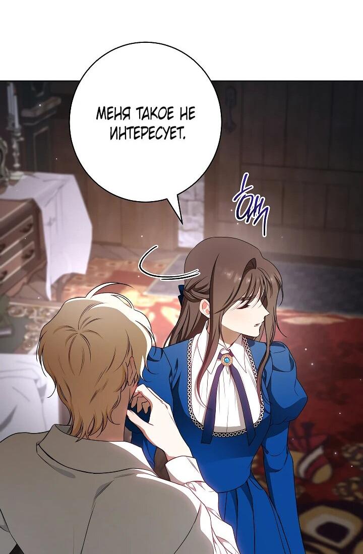 Манга Эксклюзивная горничная злой императрицы - Глава 106 Страница 34
