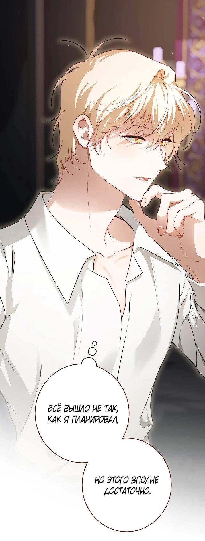Манга Эксклюзивная горничная злой императрицы - Глава 106 Страница 40