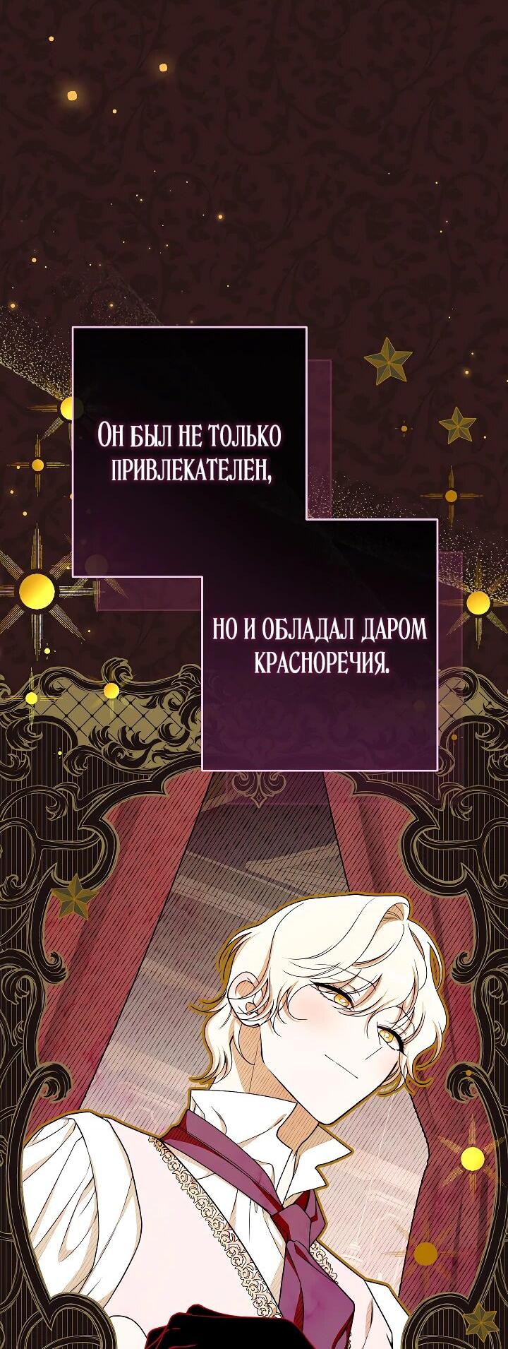 Манга Эксклюзивная горничная злой императрицы - Глава 106 Страница 6