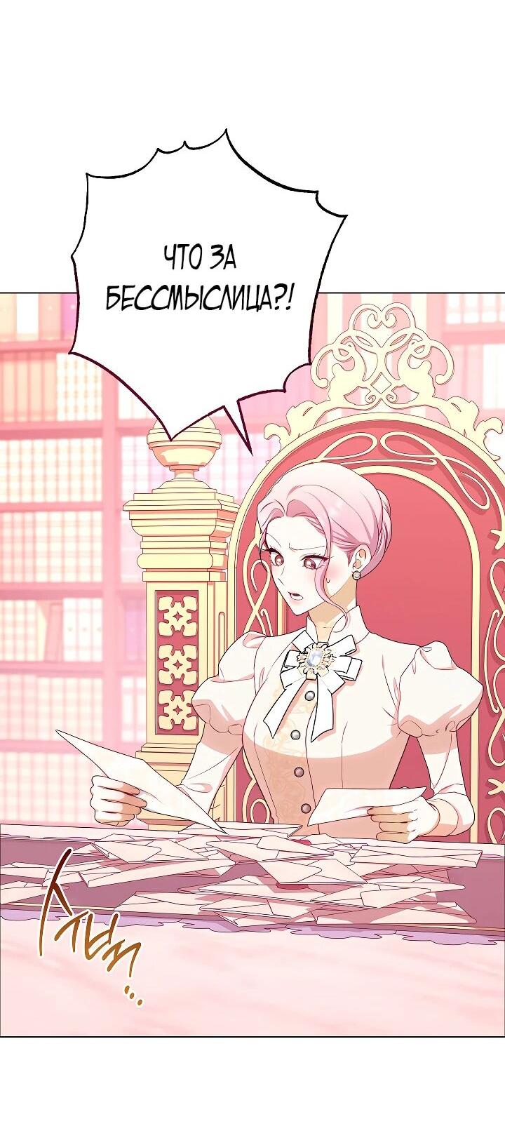 Манга Эксклюзивная горничная злой императрицы - Глава 106 Страница 42
