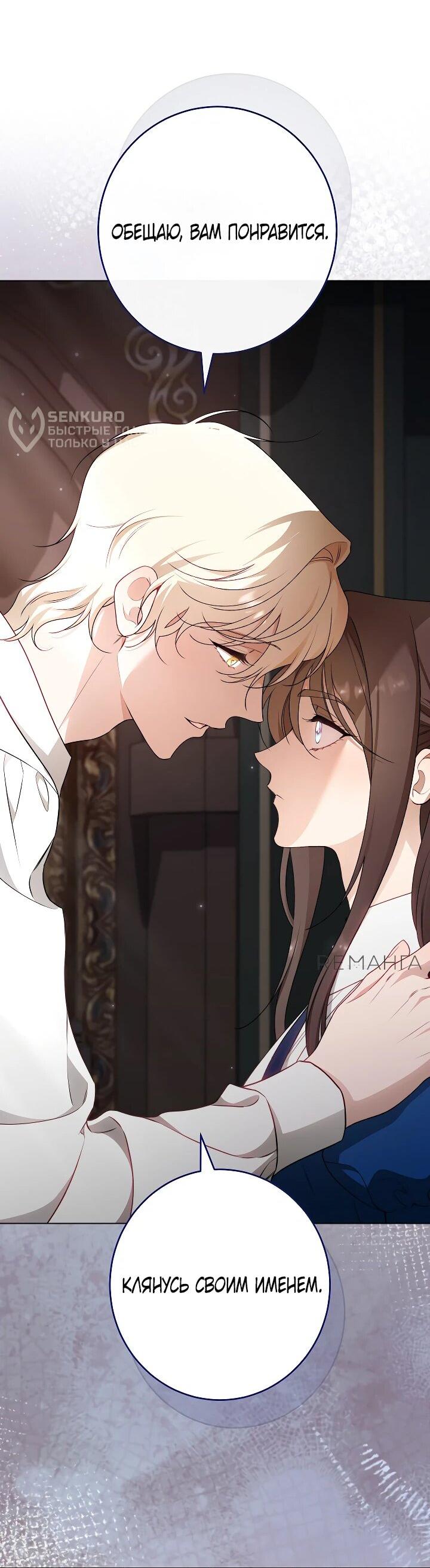 Манга Эксклюзивная горничная злой императрицы - Глава 106 Страница 32