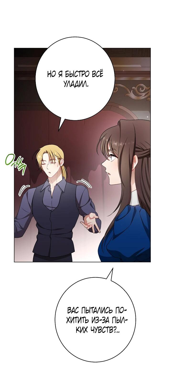 Манга Эксклюзивная горничная злой императрицы - Глава 106 Страница 26