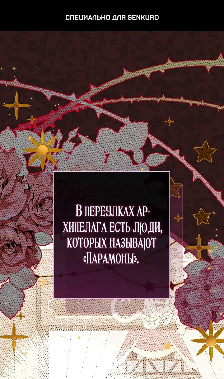 Манга Эксклюзивная горничная злой императрицы - Глава 106 Страница 1